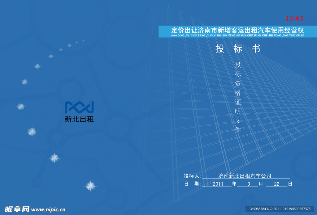 投标封面设计
