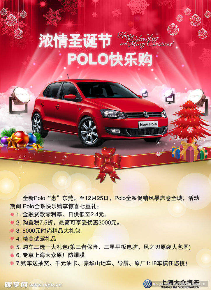 POLO 圣诞海报