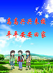 学校安全宣传标语