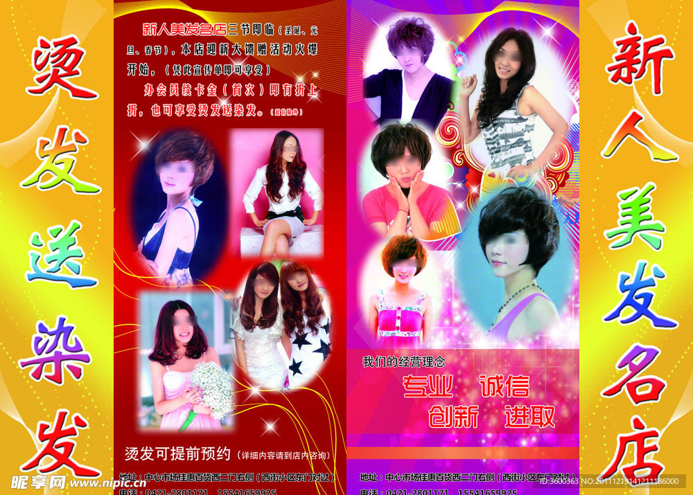 美发宣传