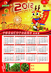 2012年挂历