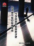 延长石油