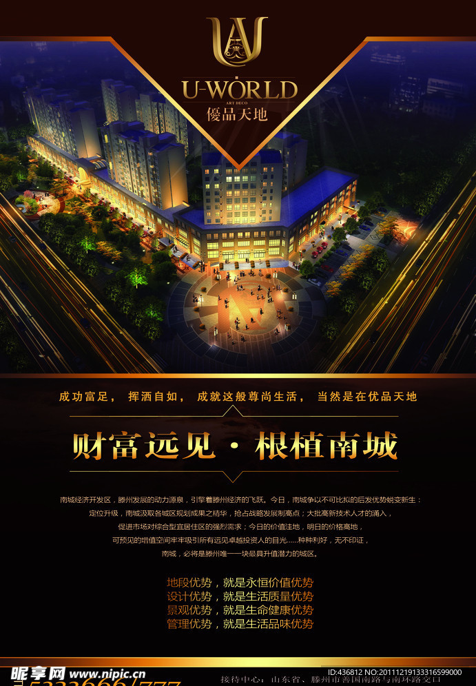 优品天地地产海报