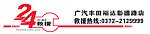 丰田救援车贴