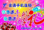手机吊旗