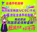 庆祝VOTO进驻