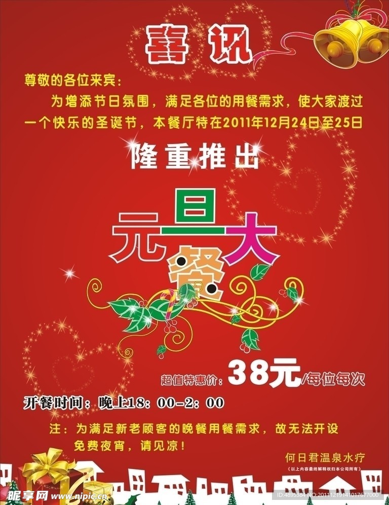 喜讯