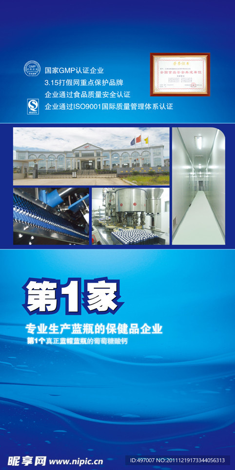 蓝瓶葡萄糖海报