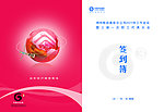 新移动会议签到簿