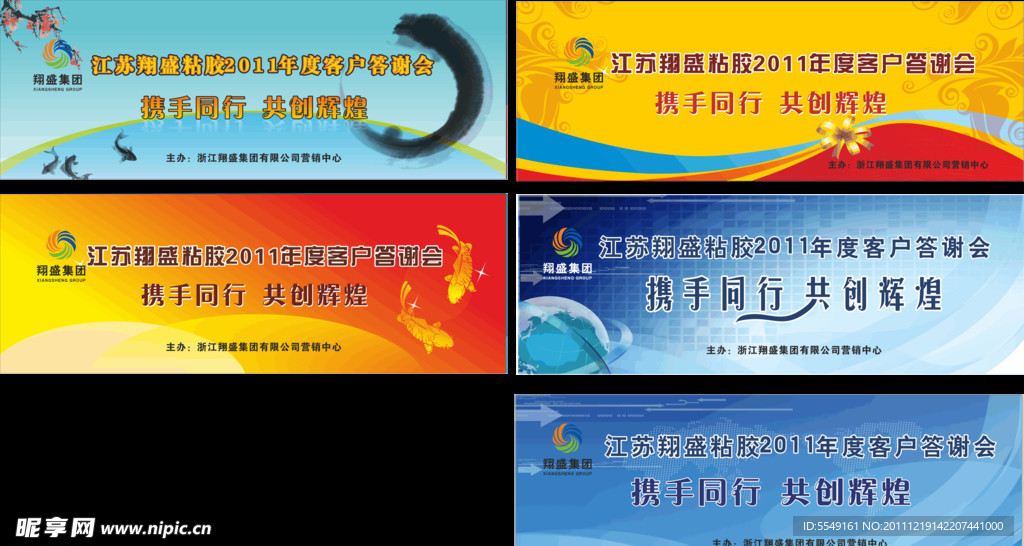 答谢会议