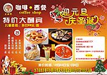 元旦促销