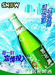 雪花啤酒