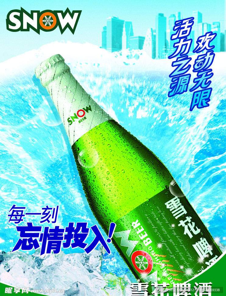 雪花啤酒