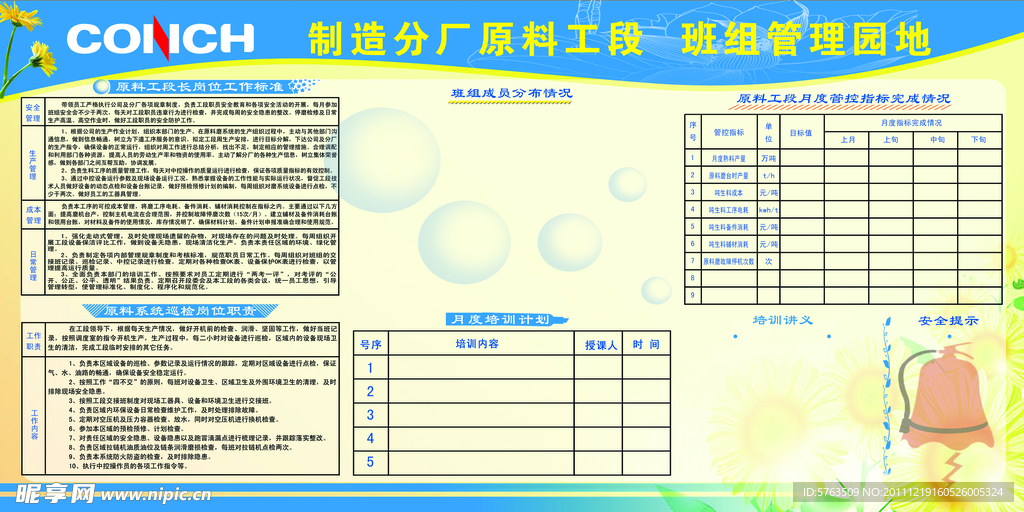 班组园地