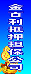 抵押担保公司门头