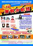 学校宣传单