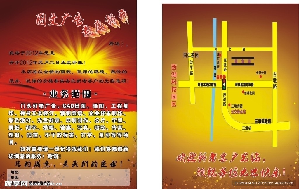 图文店传单