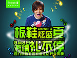 开业盛典