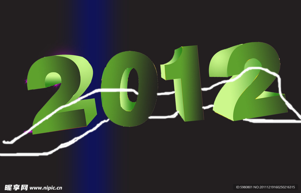 2012 艺术字体