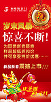 2012年龙年春节促销海报