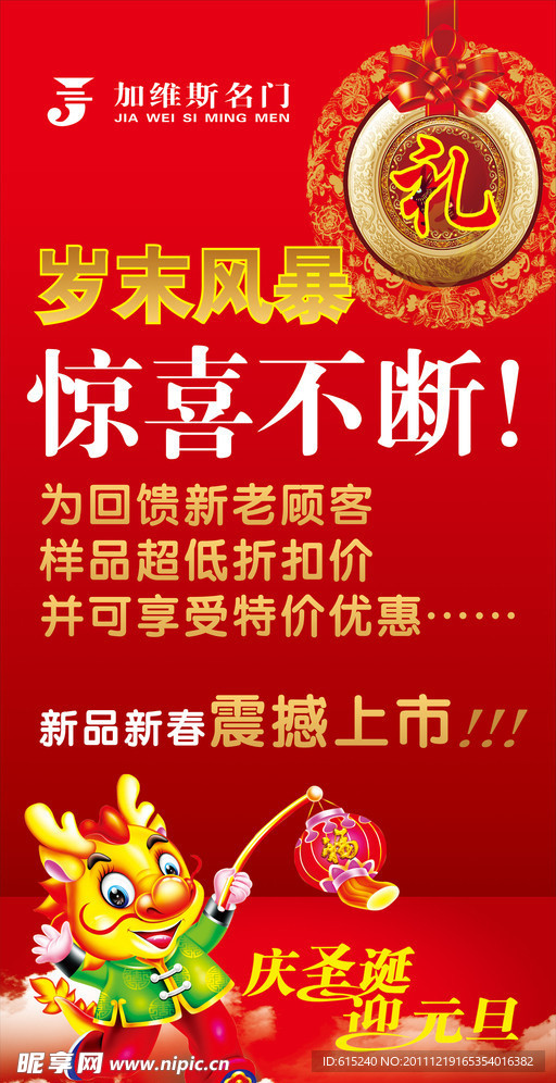 2012年龙年春节促销海报