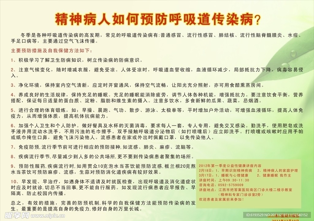 医院宣传栏