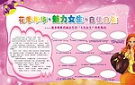 校园展板魅力女生