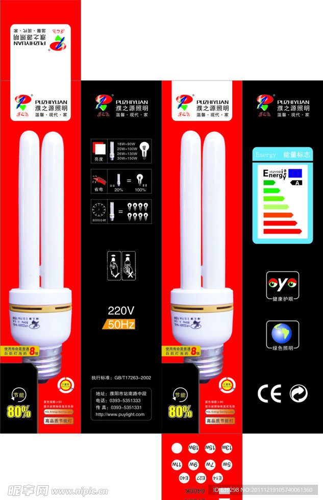 节能灯包装盒