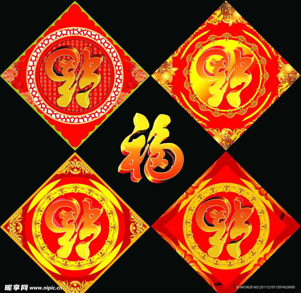 福字