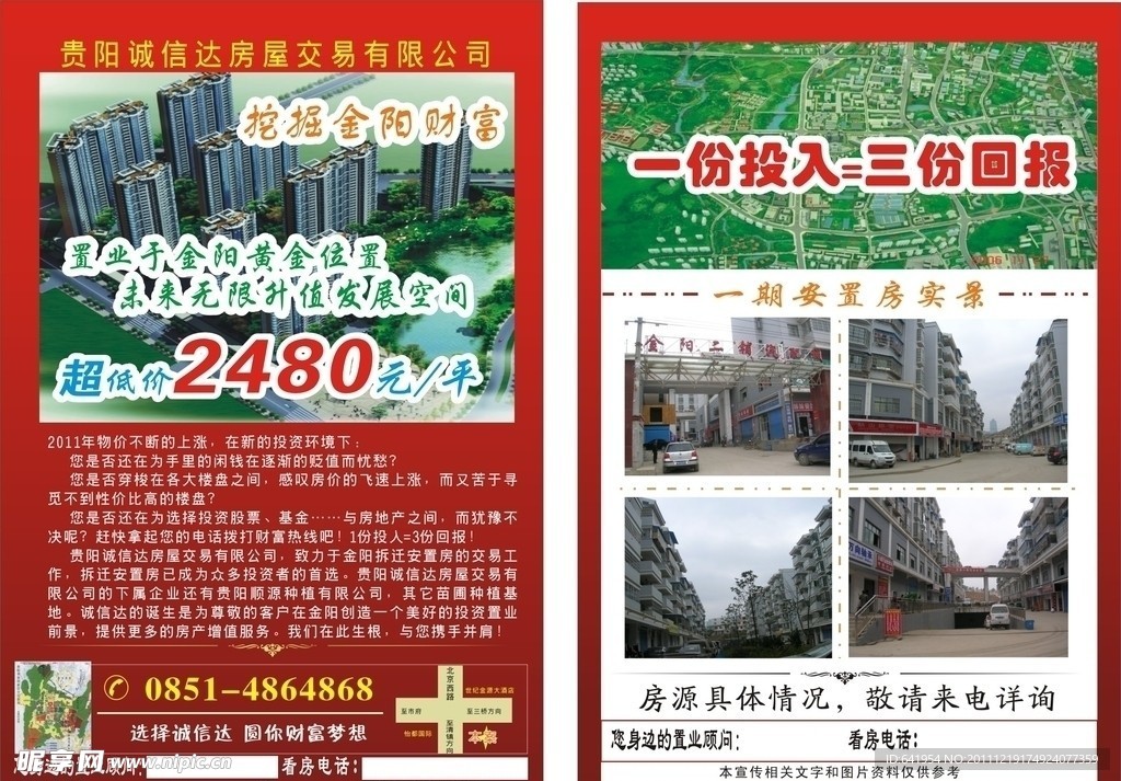 诚信达 房子 投入 回报 安置房