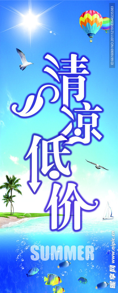 夏天海报