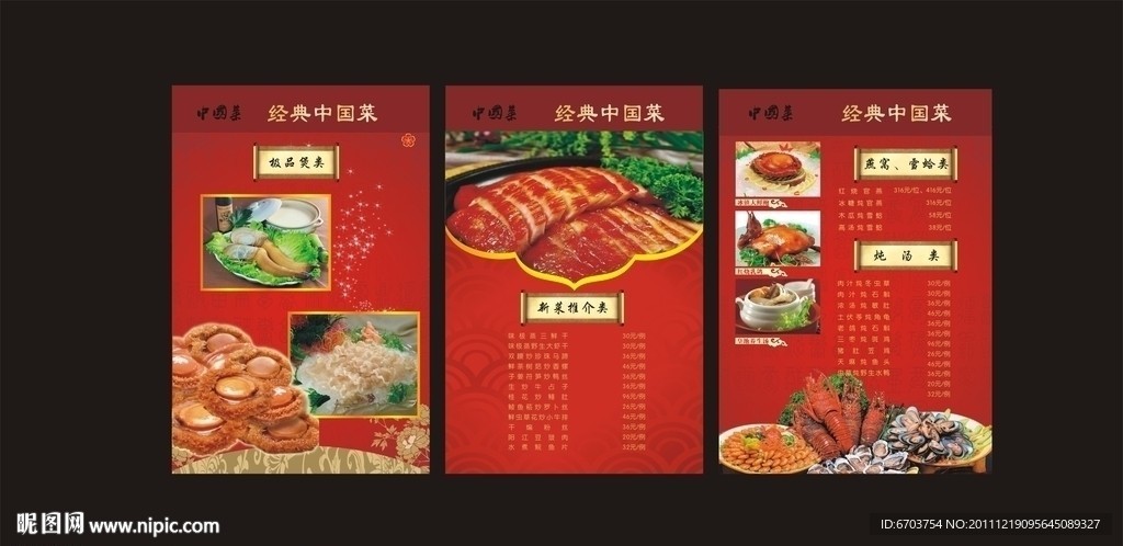 菜谱设计