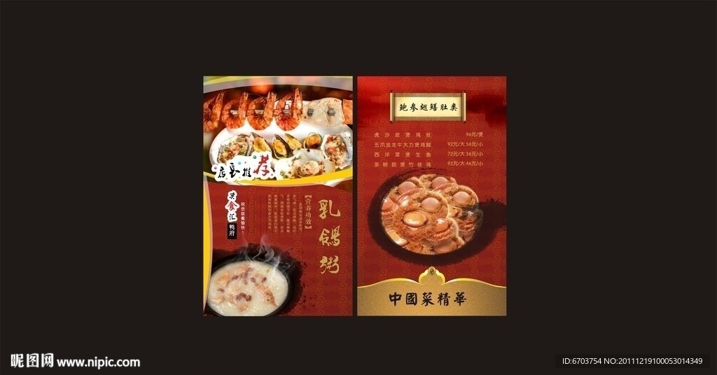 菜谱设计