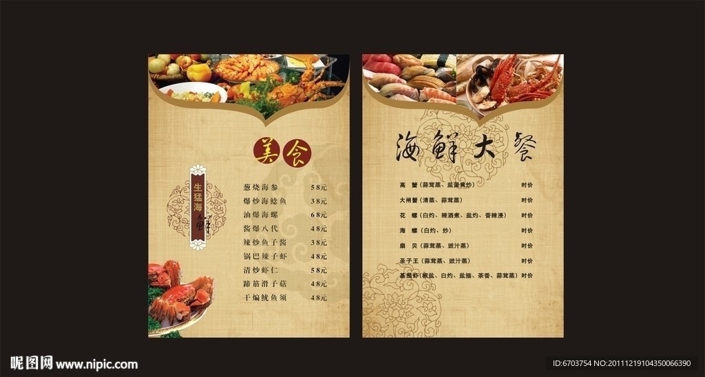 菜谱设计