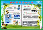 环保教育展板
