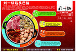 刘一锅宣传单