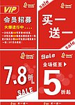 会员折扣