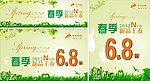 春季新品上市