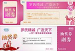 抽奖券