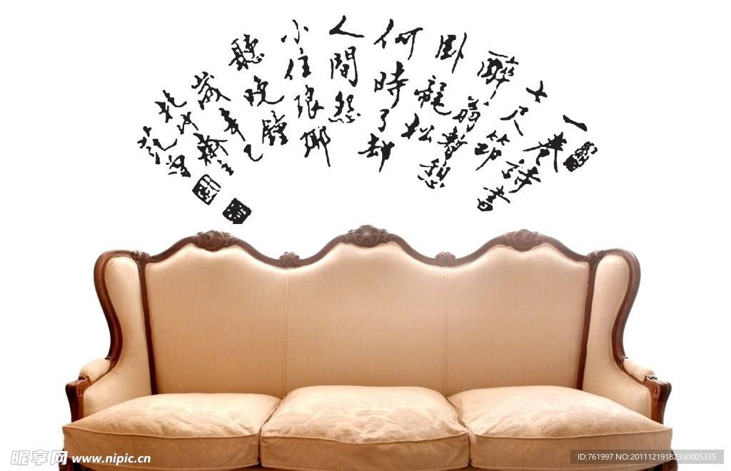手写书法中文字体墙贴