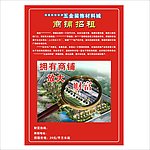 地产宣传单