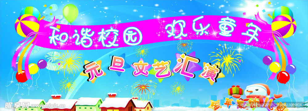 元旦节