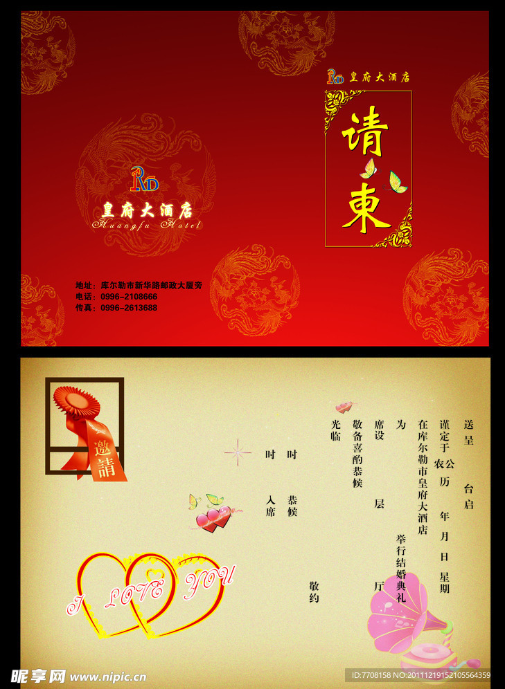 婚庆请柬