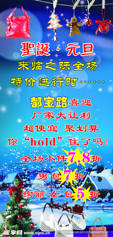 都宝路圣诞元旦