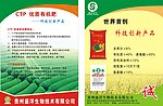 CTP有机肥介绍传单