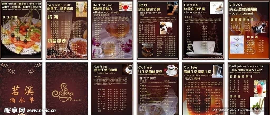 咖啡菜单