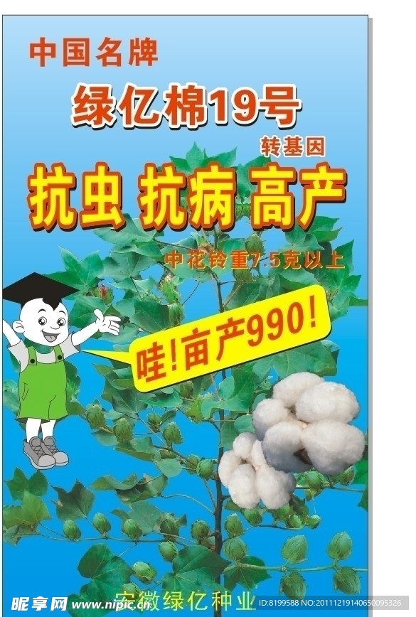 绿亿棉