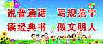文明标语展板
