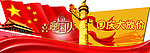 国庆大放假