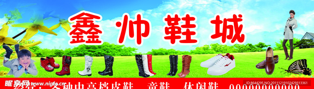 鑫帅鞋城门招